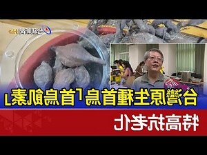 首烏 功效